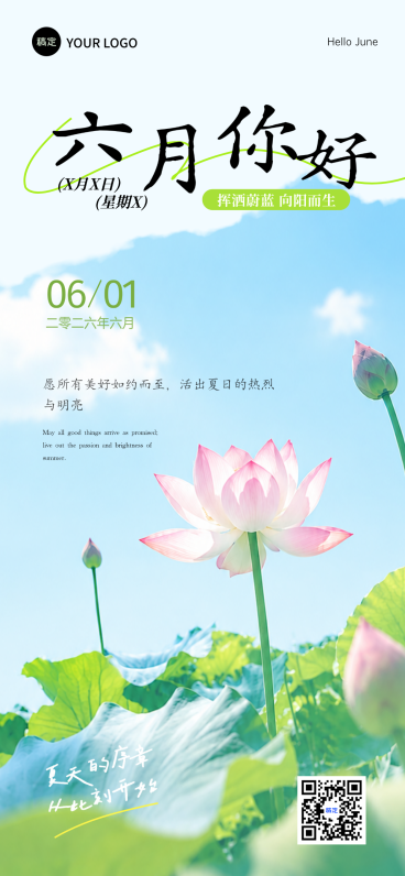六月你好月初问候清新感通用全屏竖版海报预览效果