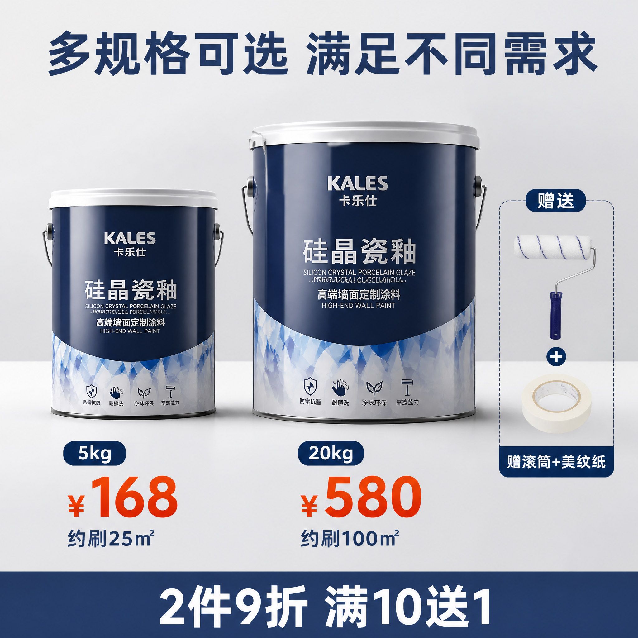 [主图-8] 硅晶瓷釉规格价格赠品图。 [氛围风格] 规格展示… - 图片创意预览