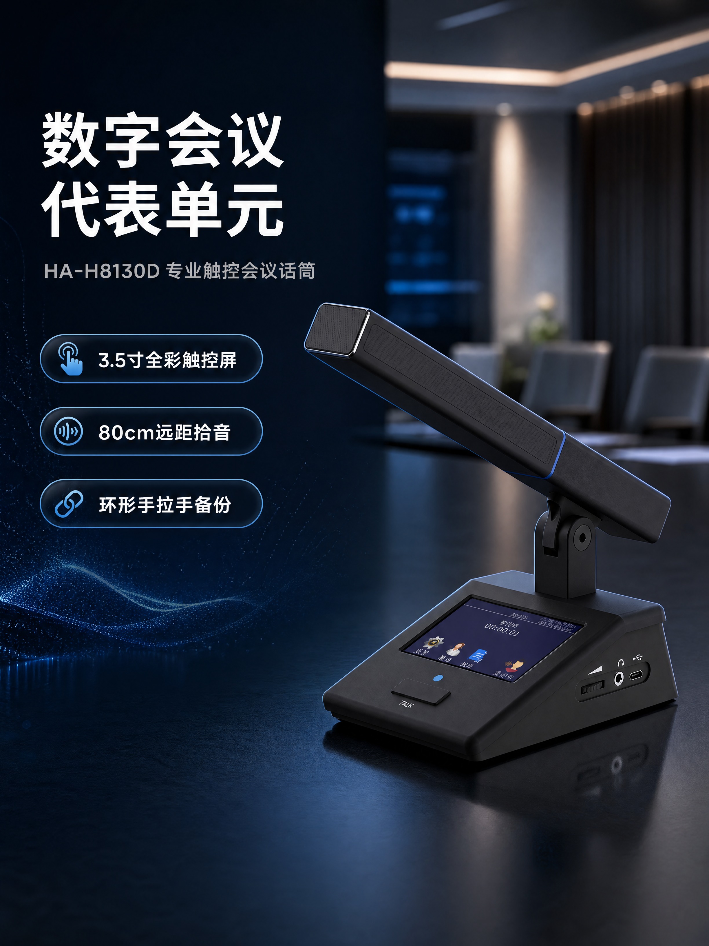 [商品] 使用【图1】HA-H8130D坐席代表单元会议话筒；… - 图片创意预览