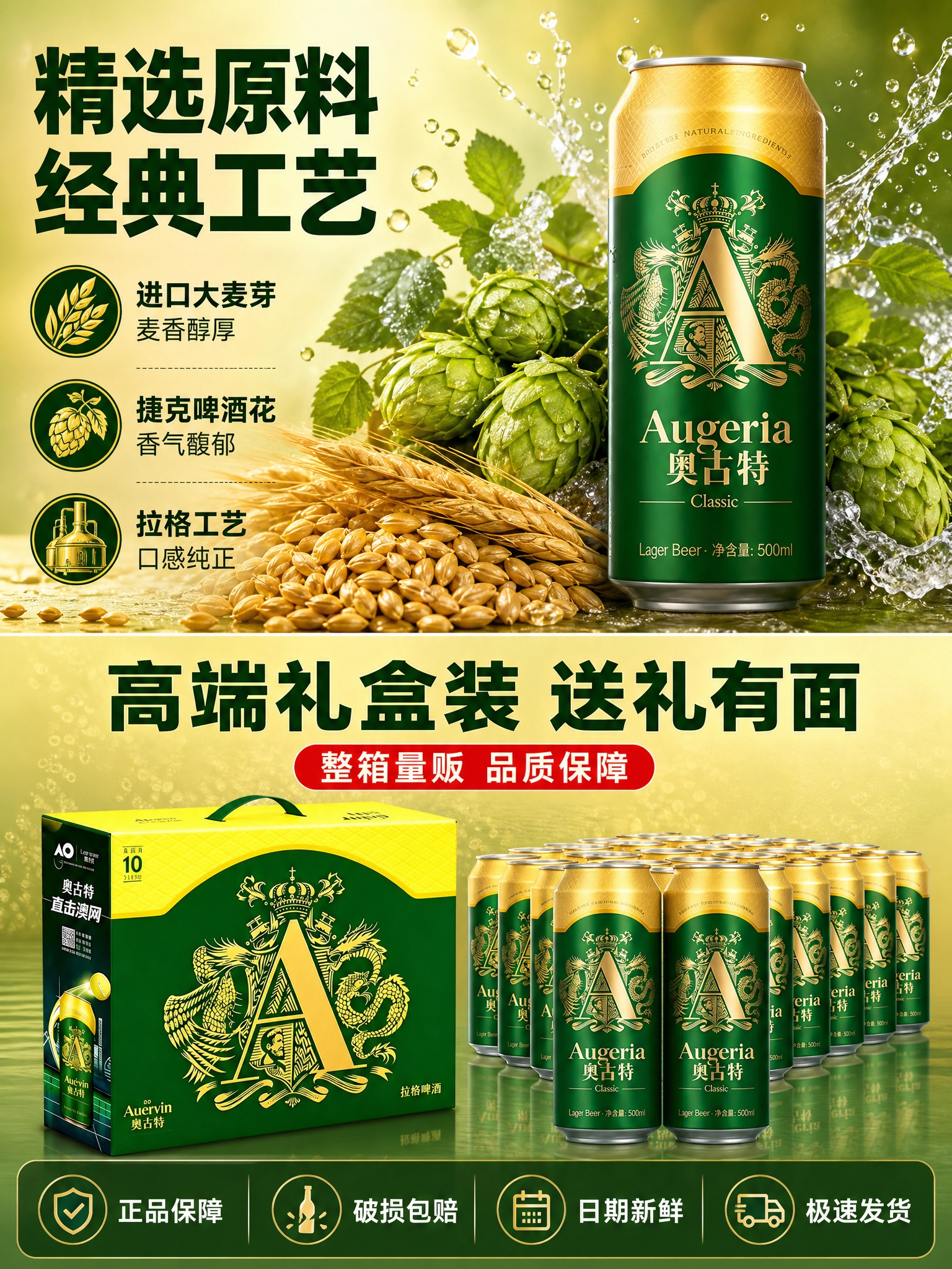 [商品] 使用【图1】奥古特拉格啤酒500ml易拉罐及礼盒装；… - 图片创意预览