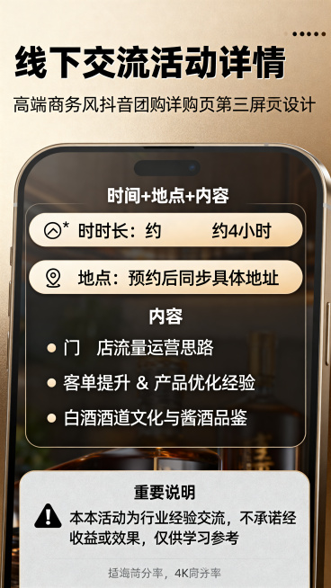 抖音团购详情页第三屏，线下交流活动说明，标题“线下交流活动详情”，内容包含：🏢形式：品牌总部指定门店沉浸式交流，⏱️时长：约4小时，📍地点：预约后同步具体地址，📖内容：门店流量运营思路，客单提升预览效果