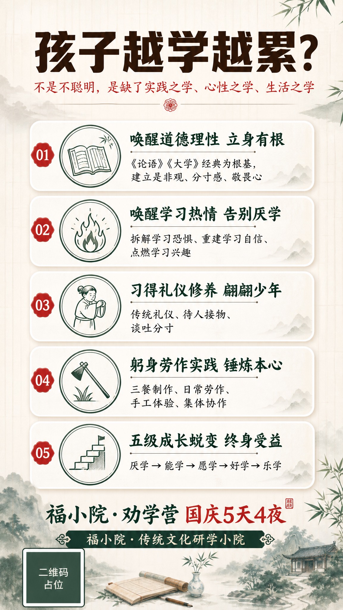 一张新中式简约风格的课程招生竖版海报，9:16比例。主题为孩子… - 图片创意预览