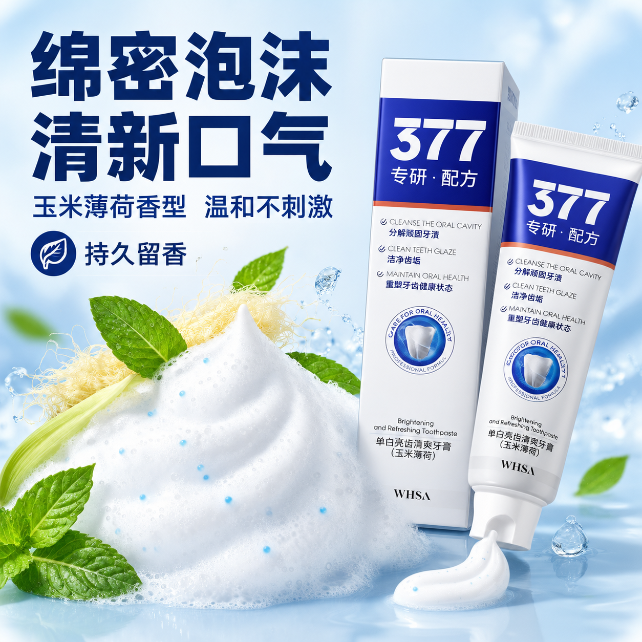[主图-3] 质地与使用感 绵密泡沫玉米薄荷清新 [统一基调]… - 图片创意预览