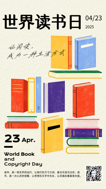 世界读书日文化艺术插画风竖版海报预览效果