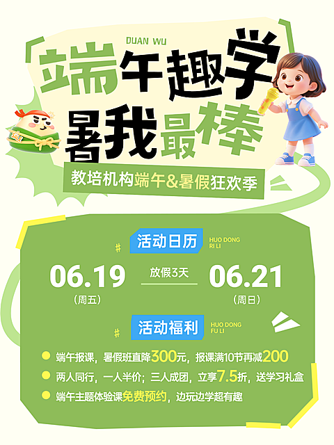 端午节教育培训机构招生促销宣传可爱感小红书封面