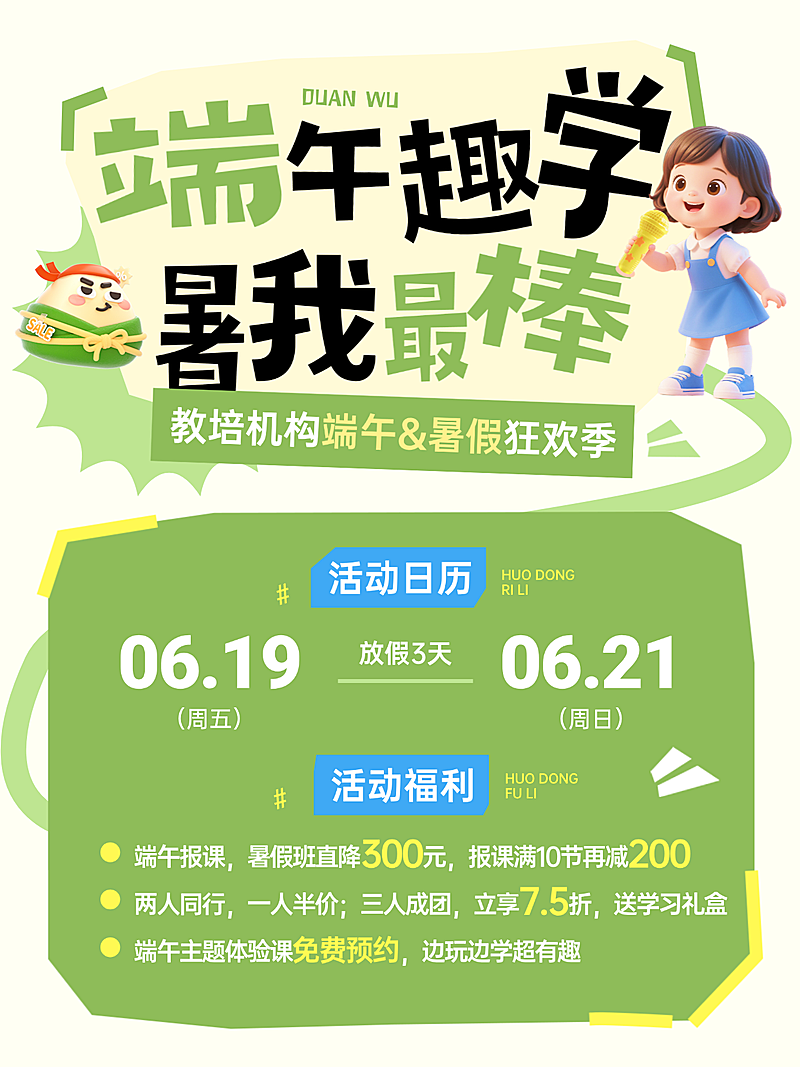 端午节教育培训机构招生促销宣传可爱感小红书封面