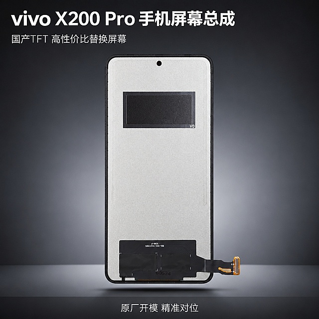 「图片1」，生成一套主图（5张），商品名称：vivo X200 Pro 屏幕总成；说明：国产TFT手机屏幕总成，非OLED原装屏幕。适配淘宝/天猫平台，主图比例为1:1