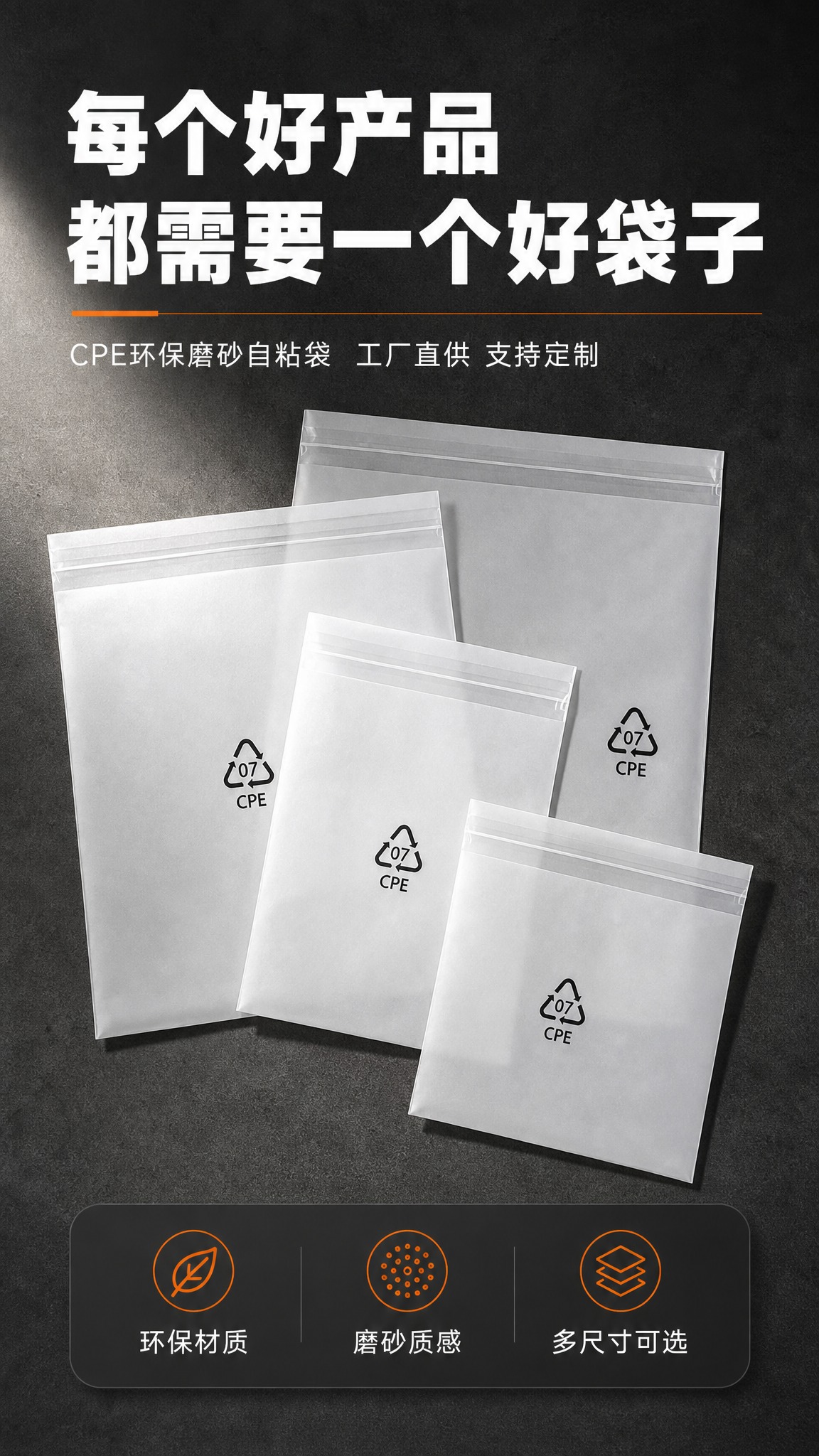 [商品] 使用【图1】CPE磨砂自粘袋；保留白色半透明磨砂质感… - 图片创意预览