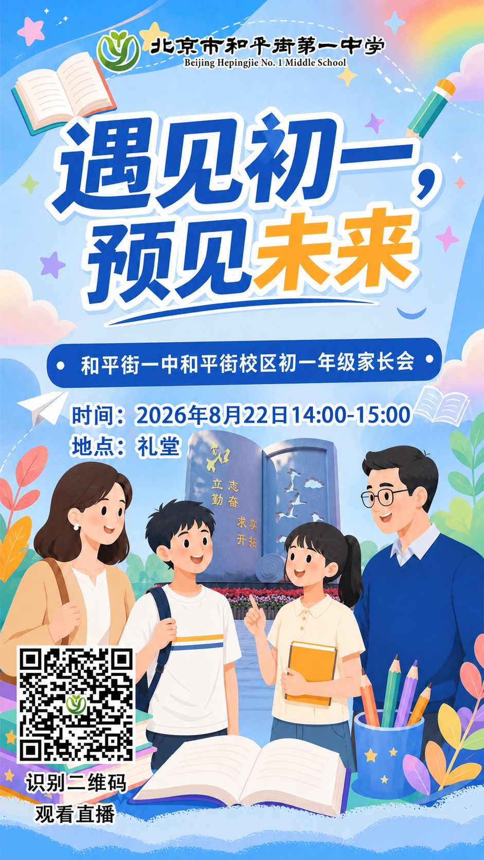 以第二张家长会海报为基础，将海报中部人物后方的卡通学校建筑背景… - 图片创意预览