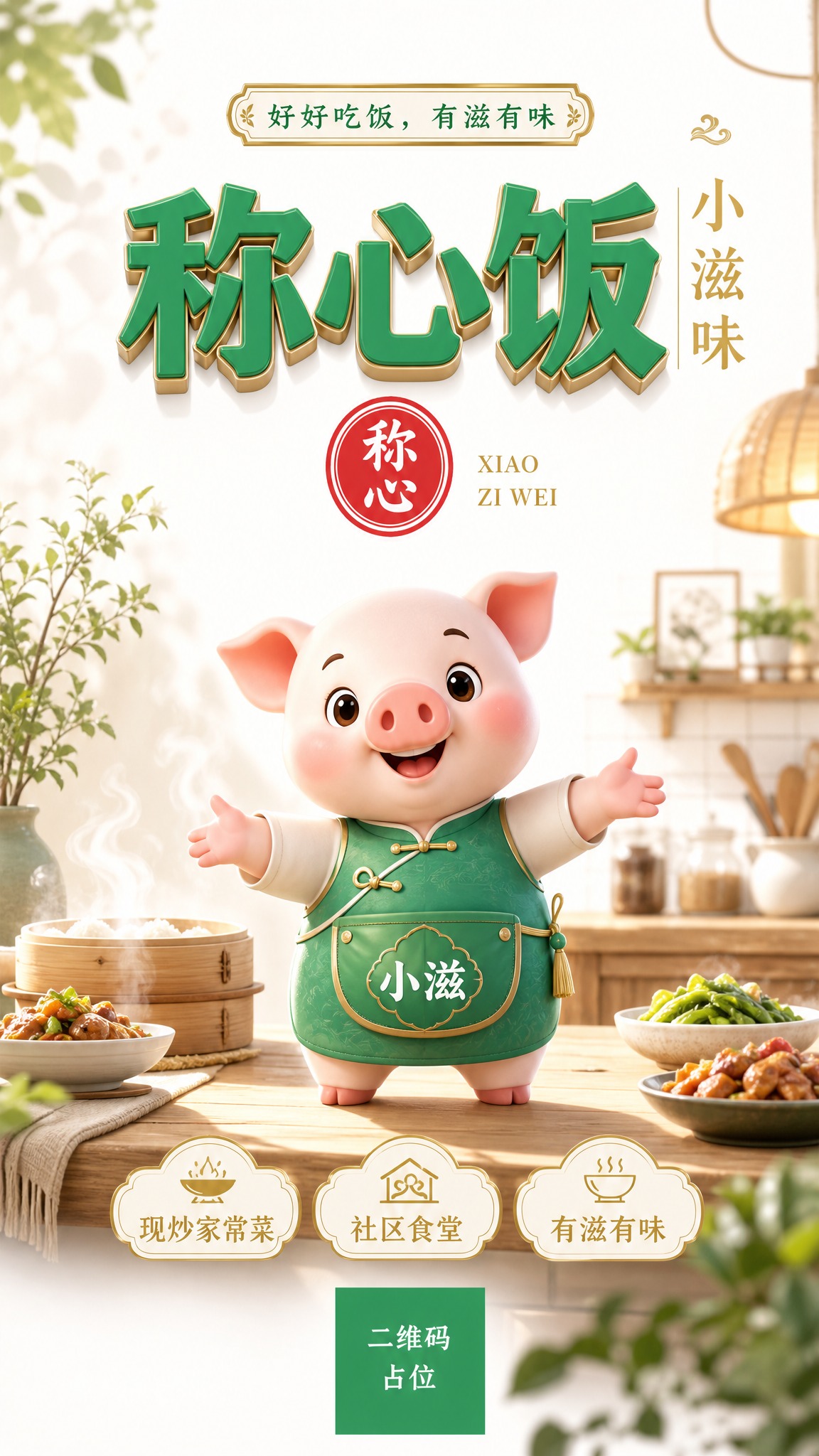 品牌主视觉宣传海报，版式精美，9:16竖版。风格：日系治愈温暖… - 图片创意预览