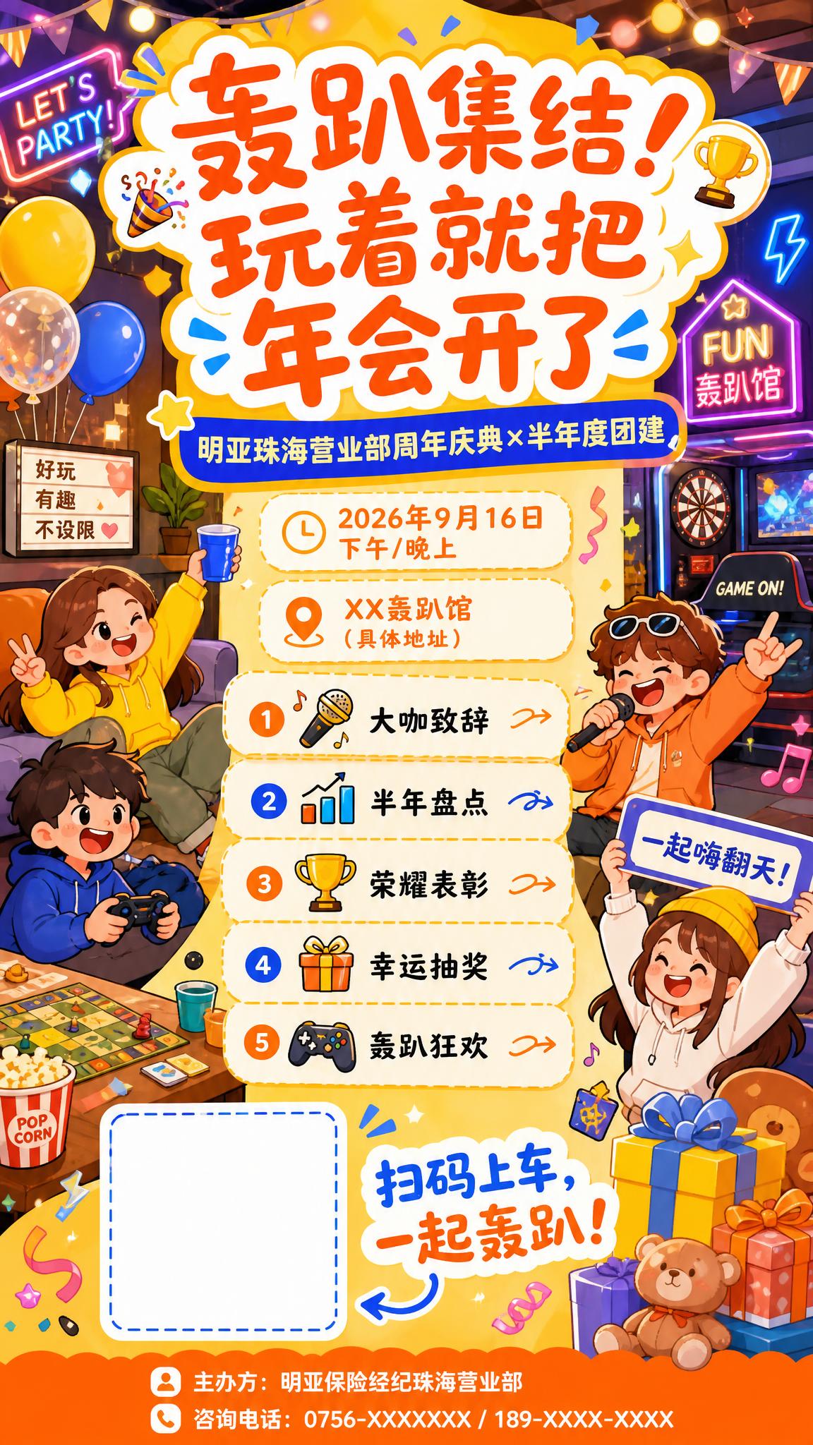 手机竖版年会邀请函海报，1080×1920像素，俏皮可爱活泼有… - 图片创意预览