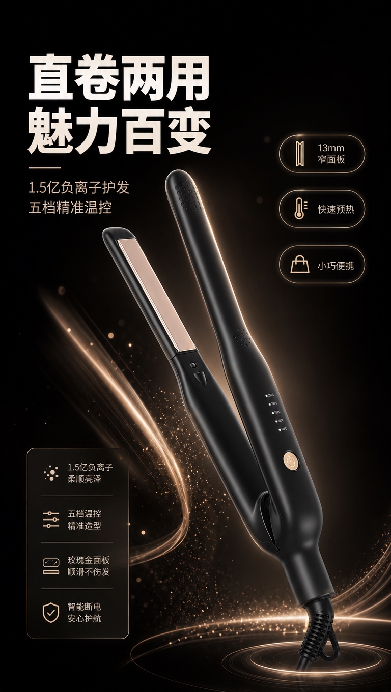 [商品] 使用【图1】【图3】黑色直卷两用电烫发板；保留黑色磨… - 图片创意预览