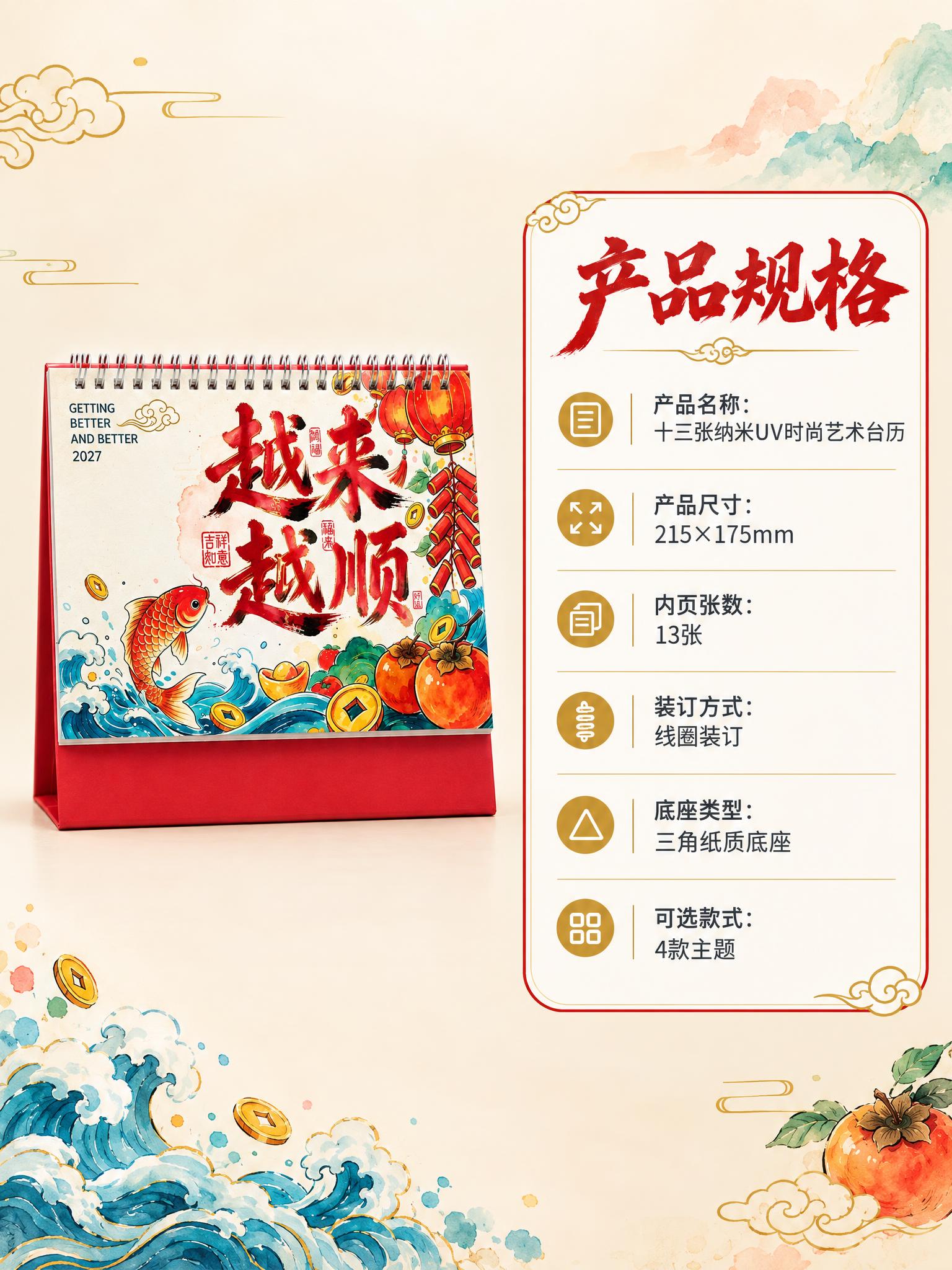 [商品] 使用越来越顺款台历；外观与参考图完全一致，保留全部结… - 图片创意预览