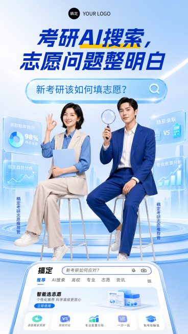 现代科技感色彩明亮的考研志愿填报服务宣传全屏竖版海报预览效果