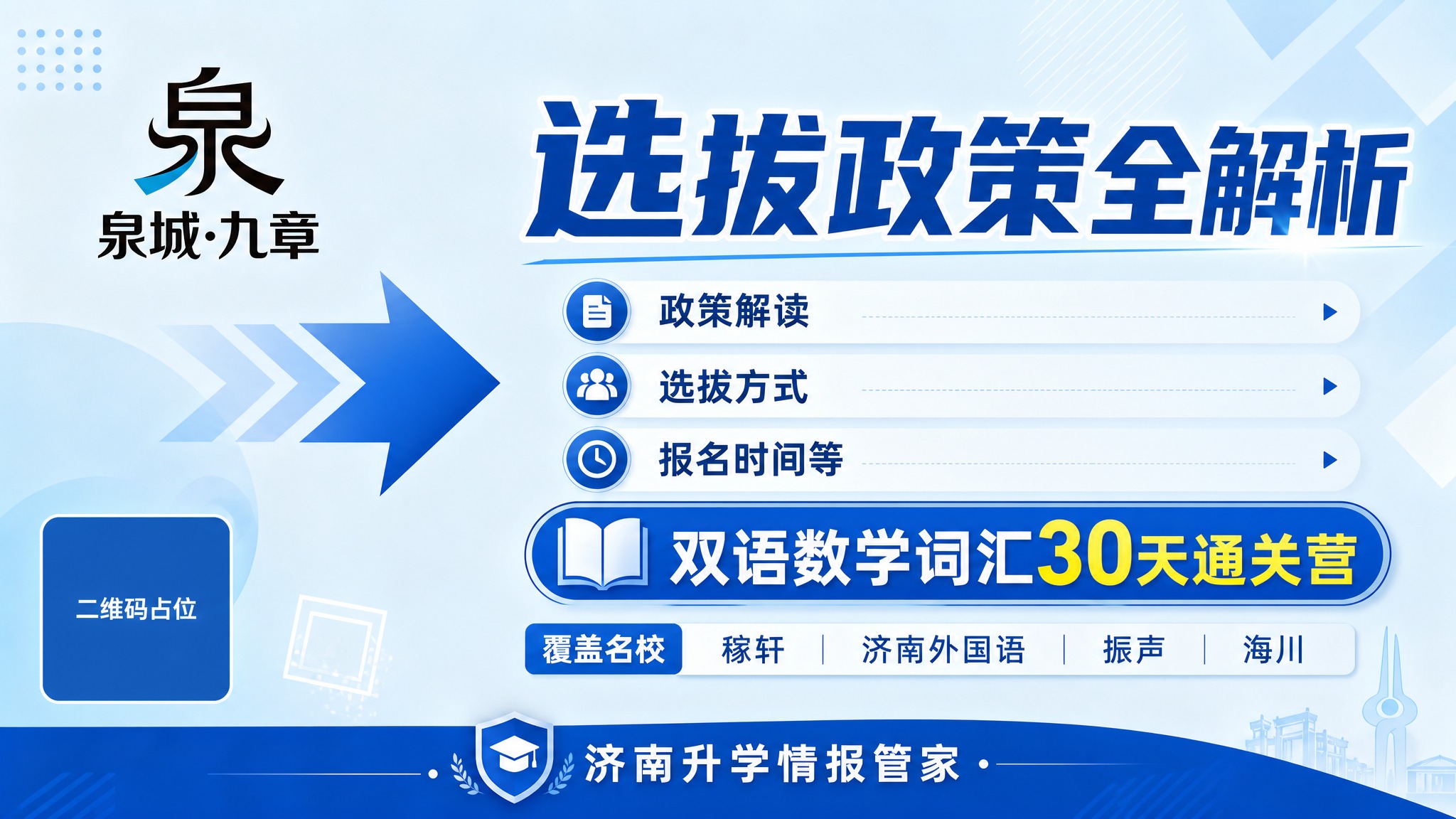 一张横屏直播背景海报，整体风格清爽专业，教育行业风格。背景为淡… - 图片创意预览