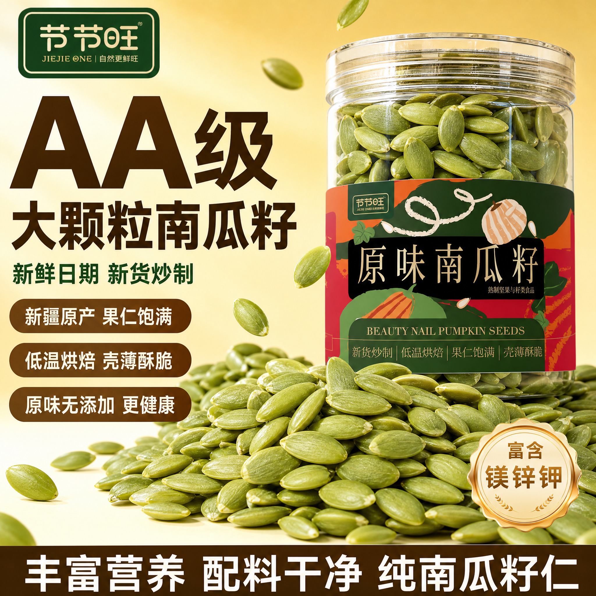[主图-1] 首图点击率 大颗粒原味南瓜籽仁 品质卖点型主图。… - 图片创意预览