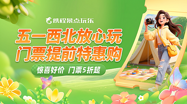 重新生成图片，主标题文案为'五一西北放心玩 门票提前特惠购'，保持其他内容、风格、尺寸和原图一致