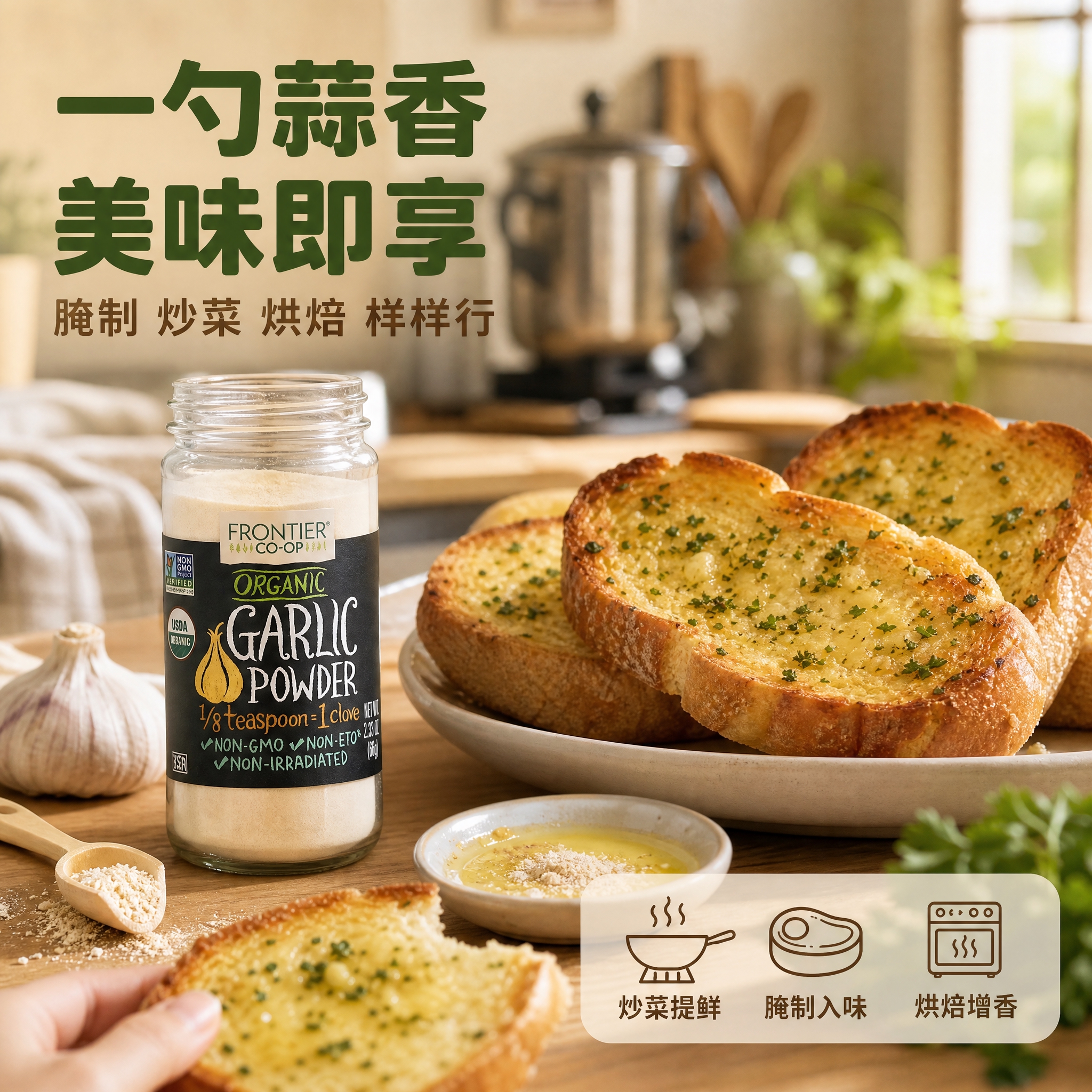 [主图-4] 场景与体验，家庭厨房烹饪场景，展示大蒜粉的实际使… - 图片创意预览
