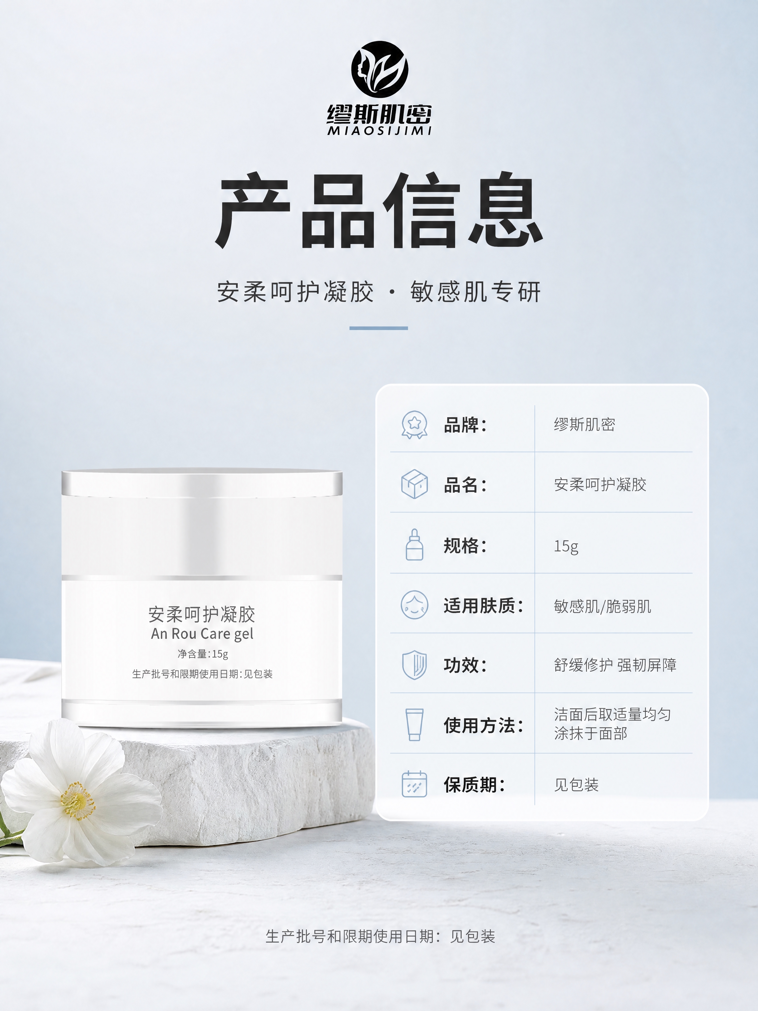 [商品] 使用【图1】【图2】中的缪斯肌密安柔呵护凝胶，白色圆… - 图片创意预览