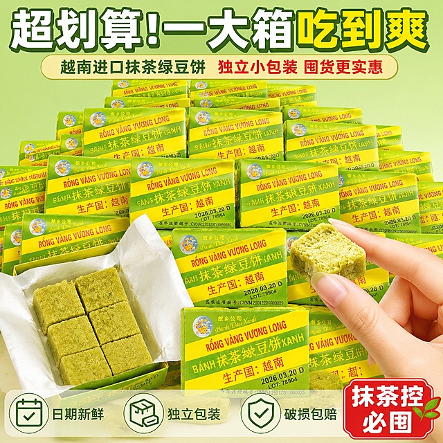 拼多多爆款食品主图 多盒囤货装 性价比转化。画面中央是大量抹茶绿豆饼包装盒整齐堆叠 成山状 黄绿包装非常有视觉冲击力 前景有一盒拆开露出抹茶绿色的绿豆糕 还有一只手拿着一块正要吃的绿豆糕 展示食用状态。背景是浅抹茶绿色渐变 清新干净。保持包装盒外观 绿豆饼颜色形状与输入产品图一致 杜绝变形色差。光影为均匀柔光 堆叠有层次光影 前景食物有突出光。配色主色抹茶绿 暖黄 白色。视角为平视偏俯视 囤货感强烈。文字版式 上方通栏大字标题 超划算 一大箱吃到爽 副标题 越南进口抹茶绿豆饼 独立小包装 囤货更实惠。底部半透明悬浮条 三个图标加文字 左边 日期新鲜 中间 独立包装 右边 破损包赔。右下角有红色小标签 抹茶控必囤。1比1比例 文字清晰 超高清商业摄影质感 满屏无边框 拼多多爆款风格 大字直白性价比强。禁止变形 文字错乱 产品模糊 水印 电商平台Logo 多余手指 手部扭曲