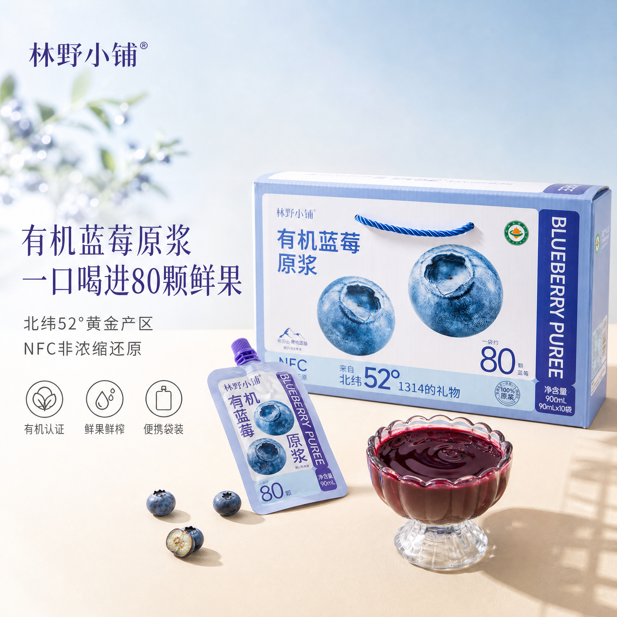 基于输入的蓝莓原浆产品图，生成一张淘宝天猫1:1高级氛围感电商… - 图片创意预览