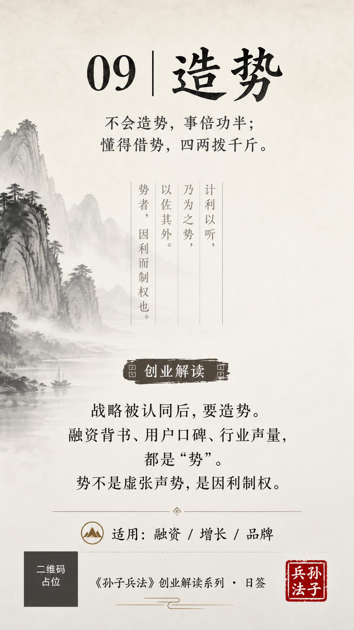 一张竖版9:16的创业日签海报，新中式极简风格，沉稳大气，与系… - 图片创意预览
