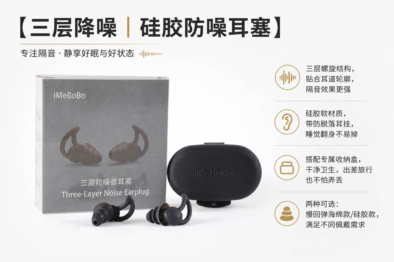 在三层防噪硅胶耳塞产品图片上添加详情文案：【三层降噪｜硅胶防噪… - 图片创意预览