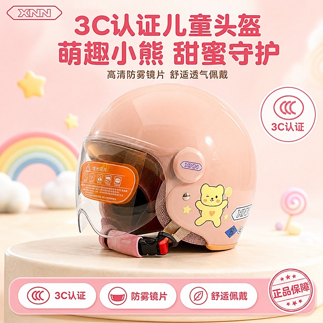 [单张主图] XNN儿童电动车头盔粉色棒棒糖小熊款 爆款促销感主图 淘宝1:1 同时承担点击理解信任转化四个任务 一眼看懂是儿童安全头盔
[画面主体] 产品为粉色亮面儿童半盔，正面45度角完整展示，占画面55%-65%，居中偏右放置。头盔外观与输入图完全一致：粉色亮面壳体、橙色包边、透明防雾镜片、侧面印有黄色棒棒糖小熊星星图案、XNN白色Logo、底部3C认证标识和蓝色B标，镜片上的橙色保护膜贴纸保留真实质感。头盔下方有柔和接触阴影，自然落在台面上，不悬浮。
[构图版式] 采用顶部大标题型爆款版式：顶部28%区域放品牌位和超大主标题，中部放产品主体，底部20%放通栏信息条承接核心卖点和服务权益。
[场景元素] 背景为浅粉色到奶油白的柔和渐变，干净通透有母婴亲子感。头盔放置在浅米色圆润台面上，背景虚化处有淡淡的云朵、星星、彩虹、棒棒糖小元素点缀，营造儿童可爱甜美氛围但不抢主体。左上角安全区放XNN品牌Logo，与产品上的Logo字形颜色一致。右侧中部偏上放一个圆形3C认证徽章，粉白配色。底部通栏用圆角浅粉色卡片承载卖点图标。
[文案版式] 主标题位于画面上方居中，分两行，超大圆润黑体，深粉色字：第一行"3C认证儿童头盔"，第二行"萌趣小熊 甜蜜守护"。主标题下方有一行小号辅助文字："高清防雾镜片 舒适透气佩戴"。底部通栏从左到右排列3个圆角胶囊卖点标签，白色底深粉字，分别是"3C认证""防雾镜片""舒适佩戴"，每个标签前配对应小图标。右下角放一个小的"正品保障"圆形印章。所有文字清晰可读，不遮挡头盔主体关键结构和小熊图案。
[光影质感] 商业儿童产品摄影质感，主光从左上方45度斜射，柔和均匀，头盔亮面壳体有自然高光反射，边缘清晰不发灰。整体光线明亮温暖，阴影柔和浅淡，营造安全可信的母婴产品氛围。景深适中，背景轻微虚化突出主体。
[配色字体] 主色为浅粉色和奶油白，辅助色为深粉色和鹅黄色，强调色为天蓝和淡紫。标题使用圆润粗黑体，字重对比强烈，主标题最大，辅助文字缩小60%以上，卖点标签文字再小一级。整体风格软萌甜美亲和，符合儿童母婴产品调性。
[比例分辨率] 1:1正方形，2K分辨率，文字清晰可辨，产品细节锐利。
[负向提示词] 头盔变形、颜色偏差、图案错误、Logo变形、文字错字、模糊不清、水印、平台Logo、杂乱背景、多余人物、恐怖元素、医疗蓝、暗黑风格、产品悬浮、边缘硬切、白底残留、镜片穿模、手指畸形、成人元素、黑色头盔