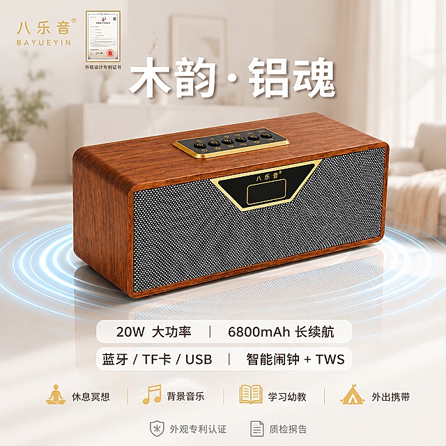 重新生成1:1正方形电商主图，背景为北欧极简风格的明亮客厅室内场景，浅色调干净简约，柔和自然光。画面左上角金色品牌Logo“八乐音”+小字“BAYUEYIN”+外观设计专利证书小图标。中上部居中主标题大字“木韵·铝魂”，白色带轻微投影。中部产品主视觉：木质木纹色音箱斜45度展示，音箱顶部按键区域参考参考图的样式——顶部有金色边框的黑色按键面板，排列6个圆形按键（电源、模式、闹钟、播放/暂停、音量减、音量加），按键带有金色功能图标标识，木质纹理清晰，铝合金边框有金属反光质感，产品周围环绕蓝色声波辐射线条带动态感，底部有轻微倒影。中下部两行核心卖点标签，半透明白色圆角矩形底，深色文字居中：第一行“20W 大功率 ｜ 6800mAh 长续航”，第二行“蓝牙 / TF卡 / USB ｜ 智能闹钟 + TWS”。下部横向四个淡金色适用场景图标+小字：🧘休息冥想 ｜ 🎵背景音乐 ｜ 📚学习幼教 ｜ 🏕️外出携带。底部居中极简灰色小字认证标识：“外观专利认证”+“质检报告”小图标。整体高端精致，北欧极简风，产品突出，构图平衡。