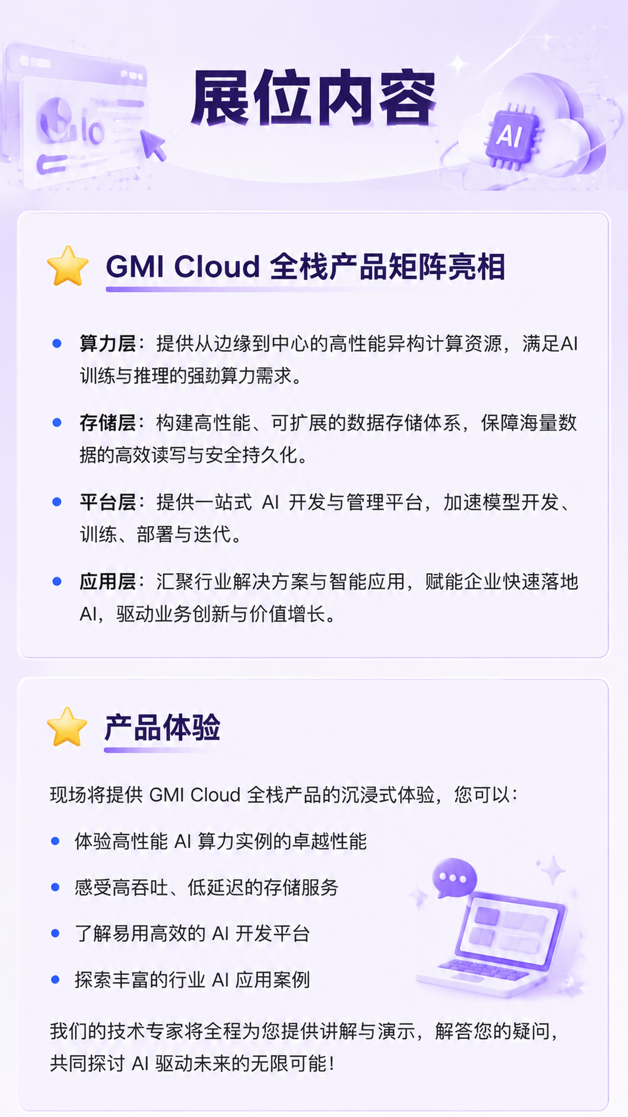 [第3屏] 展位内容介绍页，展示GMI Cloud全栈产品矩阵… - 图片创意预览