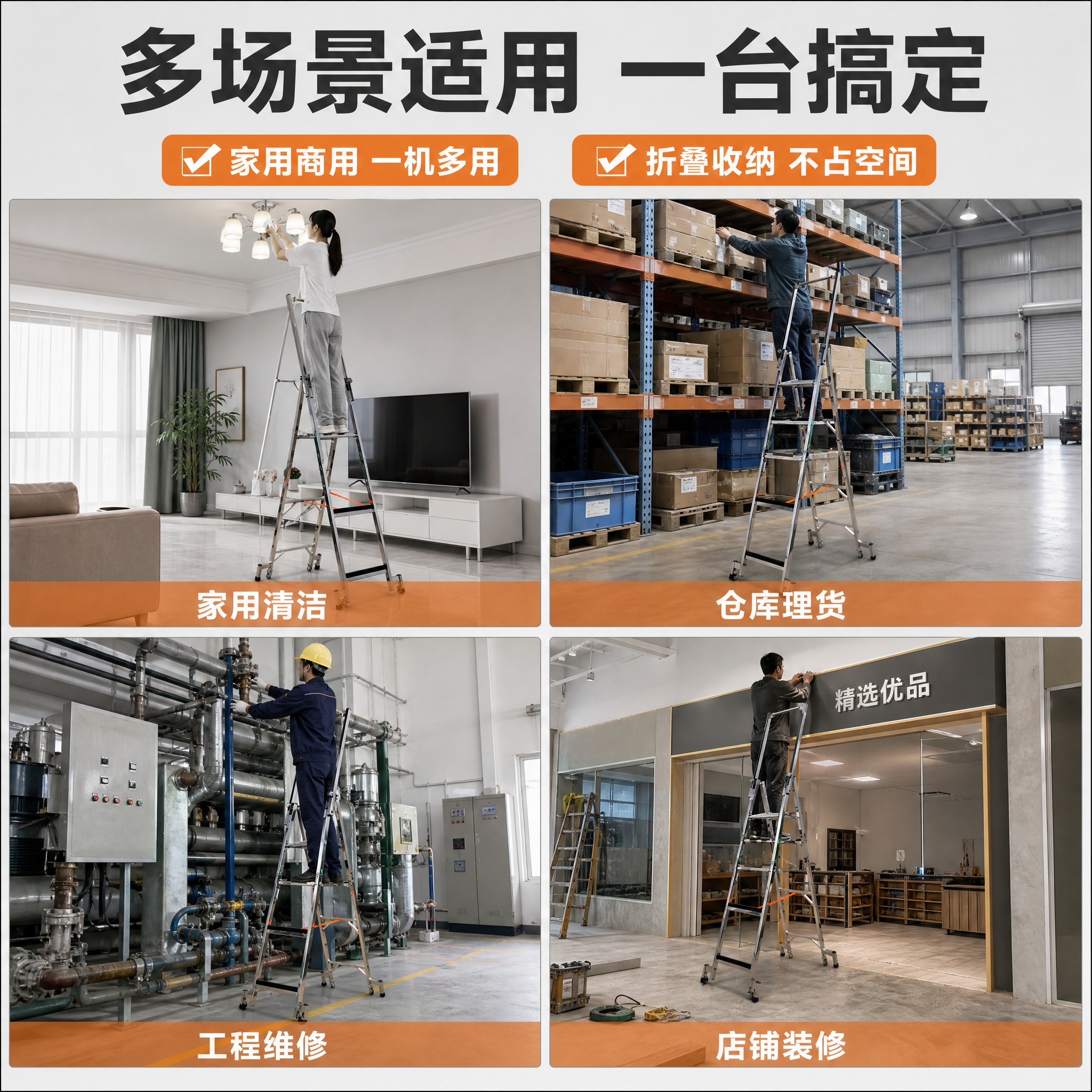 [主图-4] 多场景适用图，展示梯子在不同场景下的使用。 [统… - 图片创意预览