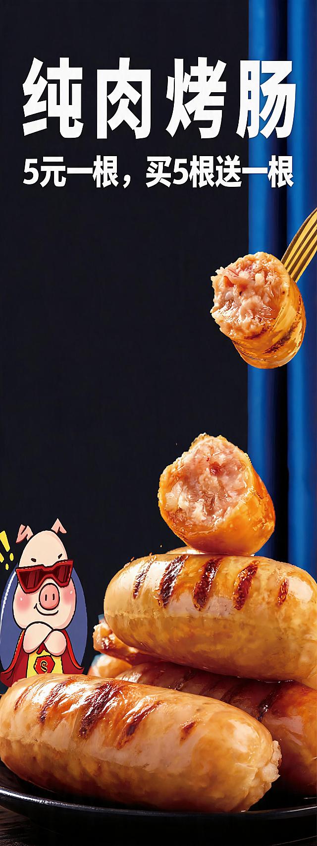 美食促销海报，产品是纯肉烤肠，展示油亮烤好的纯肉烤肠，带有焦香烤纹，切开的烤肠露出饱满真实肉馅，左下角保留戴红色墨镜披风的可爱卡通小猪，文字内容清晰加粗显示：“纯肉烤肠 5元一根，买5根送一根”，4K超清粒子画质，文字清晰锐利，无错字无模糊，暖色调诱人食欲的街边美食海报风格