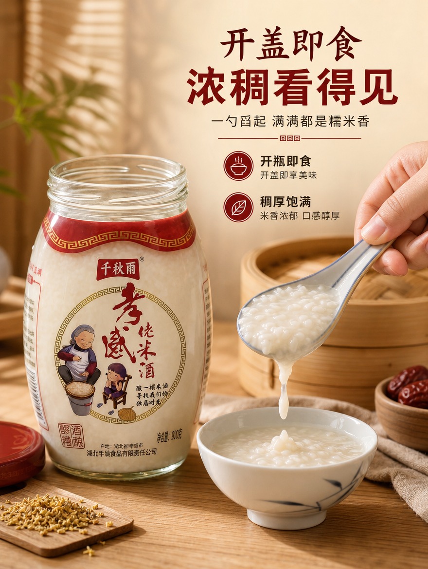 [商品] 使用【图1】千秋雨孝感佬米酒900g玻璃瓶装；保留瓶… - 图片创意预览