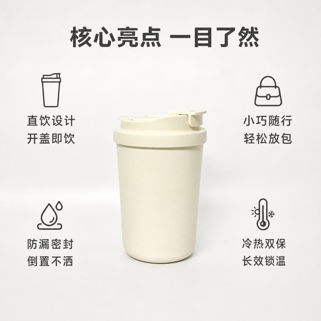 [主图-2] 咖啡杯核心亮点导图
[氛围风格] 清晰实用风，明亮简洁
[画质] 商业摄影质感，光线柔和通透，产品清晰真实，画面干净高级
[元素] 米白色咖啡杯居中放置，背景为纯净浅灰白色渐变。围绕咖啡预览效果