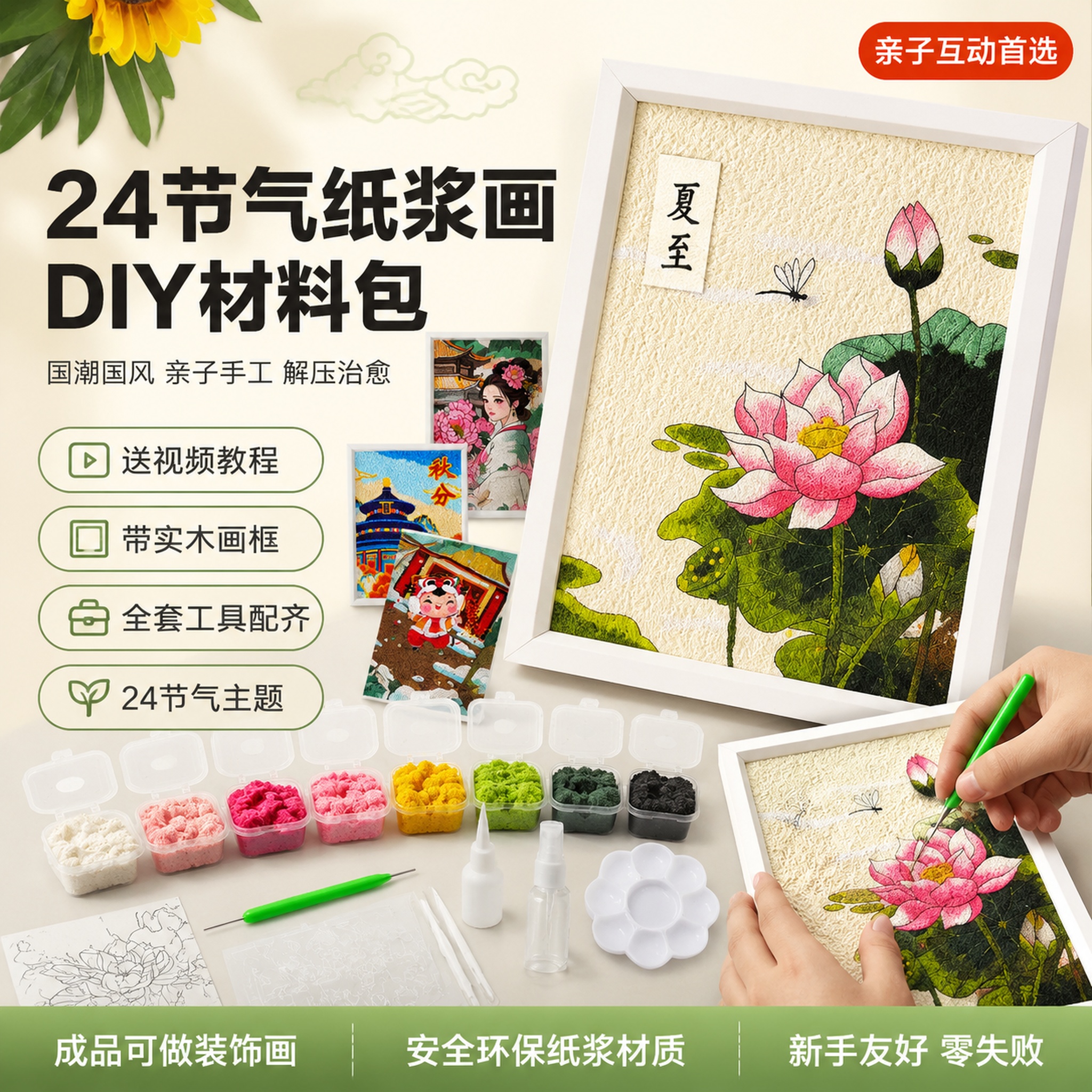 [单张主图] 24节气纸浆画DIY材料包 爆款促销感主图 淘宝… - 图片创意预览