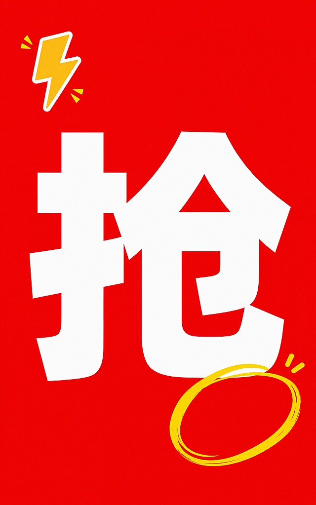 小红书笔记大字封面，纯大字，高饱和撞色促销风，版式精美，小红书笔记封面质感，适合信息流点击。主标题必须完整呈现且为画面视觉中心，逐字锁定：「抢」。主标题字号占画面约 60% 视觉权重，清晰可读，不得增删改字。背景：统一高饱和正红色纯色底。标题排版：采用纯大字 P02 高饱和撞色策略，白色扁平超粗黑体/sans（非 3D 立体、非金属渲染），字重极粗。装饰：左上角 1 个闪电 emoji 小贴纸；右下角 1 个手绘圆形圈点装饰；禁止底部横排多个 emoji。整体氛围：促销福利、醒目吸睛、限时抢购紧迫感。画质：高清细腻，红底白字强对比，信息层级清晰，文字完整处于安全区内不可裁切，四周留安全边距。