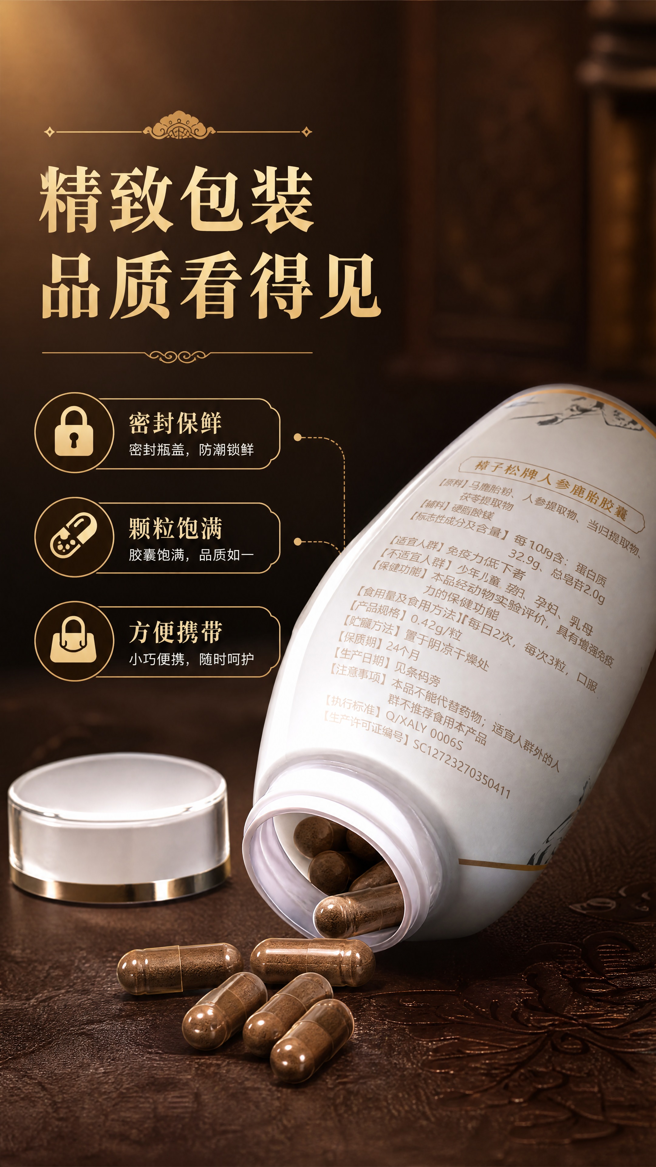 [商品] 使用【图2】人参鹿胎胶囊产品图；保留瓶身结构、颜色、… - 图片创意预览