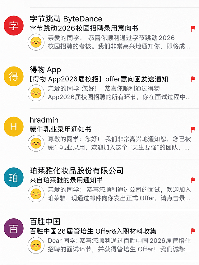 图生图编辑：输入是一张手机邮箱通知列表截图，画面中有五条2026届校园招聘录用通知（字节跳动、得物App、蒙牛乳业、珀莱雅、百胜中国），每条通知前有一个仓鼠趴在面包上的贴纸遮挡内容。请把这张截图清理干净：1) 将每条通知前的仓鼠趴面包贴纸全部替换为另一种小巧可爱的圆形黄色笑脸表情贴纸（带白色描边，尺寸小、不遮挡文字内容）；2) 修复被贴纸遮挡的邮件标题和摘要文字，确保五条通知的公司名、邮件标题、摘要、右侧红色小旗标记、已读状态全部保留且文字清晰可读；3) 保持原截图的整体排版、字体、背景颜色、圆角卡片样式完全不变，画面高清干净，不要新增、删改或错写任何文字内容。