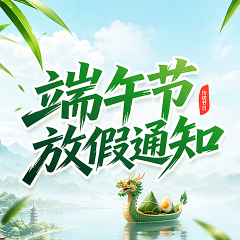 端午节放假通知绿色国潮风微信公众号次图