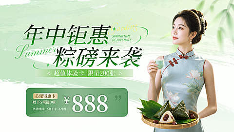 端午美业医美美容院门店促销宣传清新中式感大众轮播图