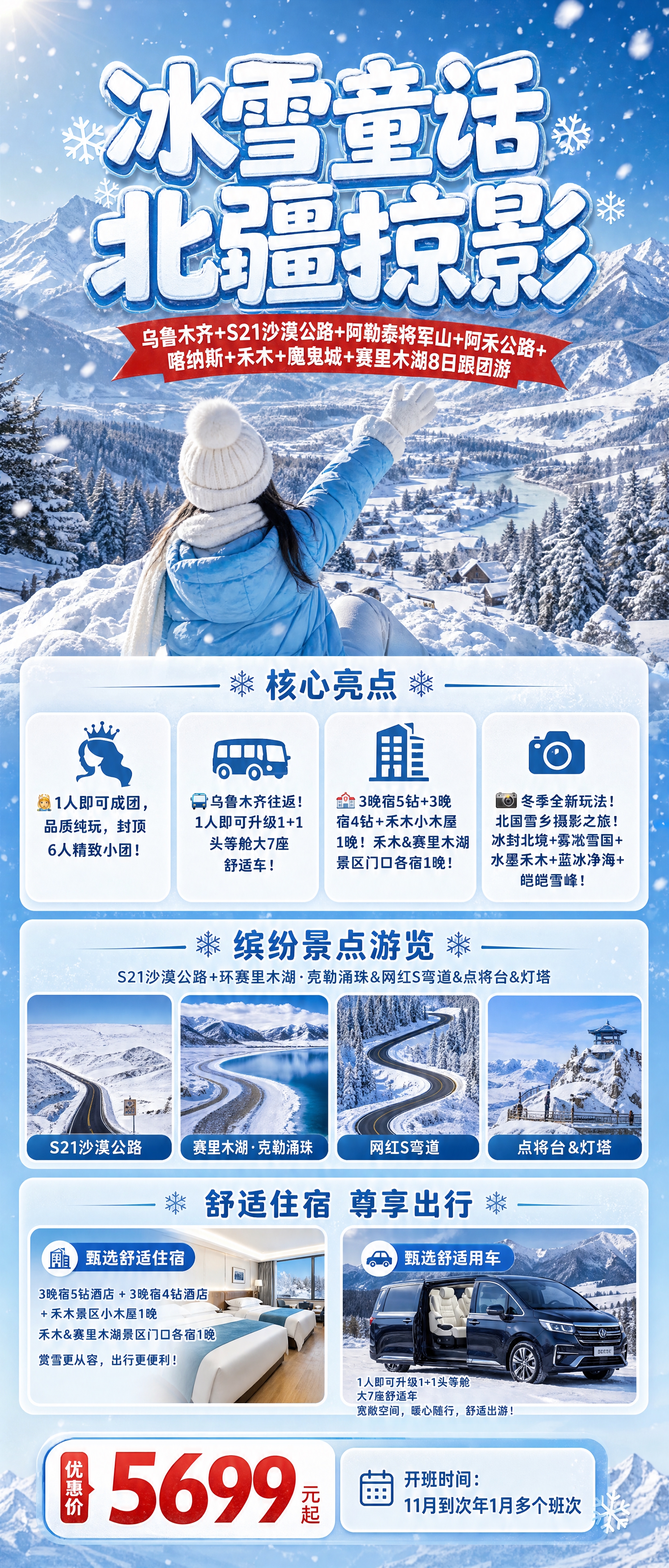 [商品] 使用【图1】作为视觉风格与版式参考；旅游线路产品为冰… - 图片创意预览
