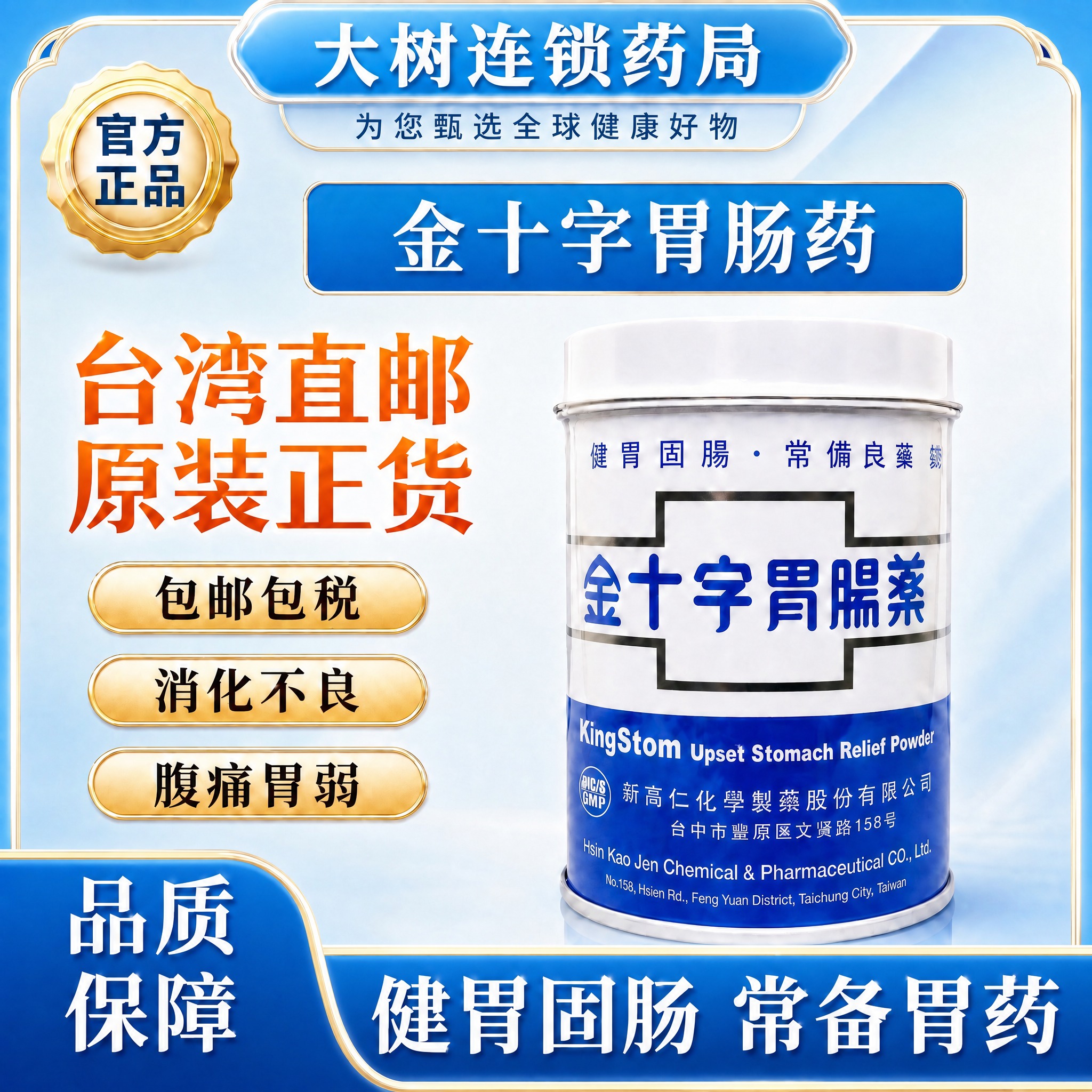 将底部左下角的"品质保障"红色块和底部"健胃固肠 常备胃药"红… - 图片创意预览