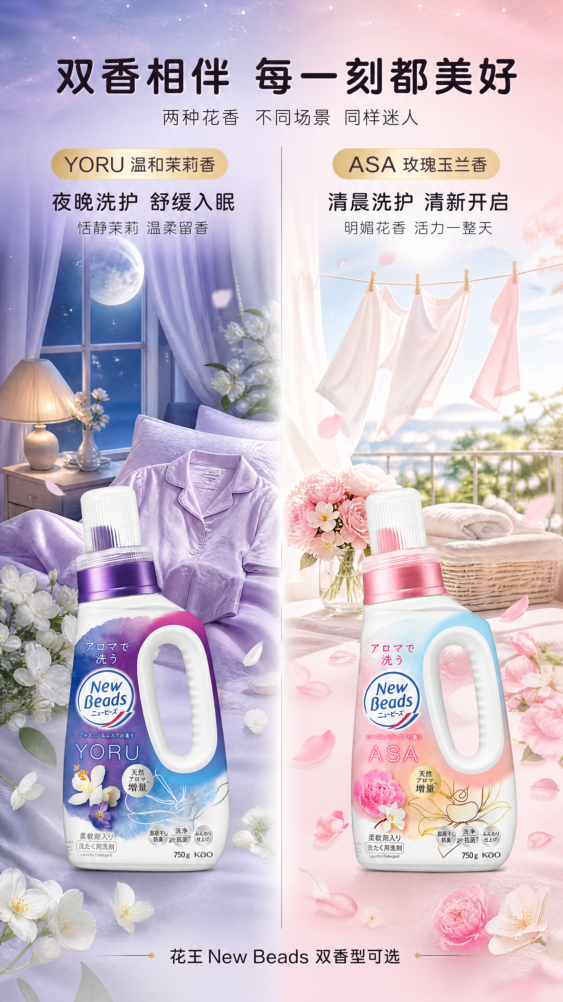 [商品] 使用【图1】花王New Beads柔顺香氛洗衣液双瓶… - 图片创意预览