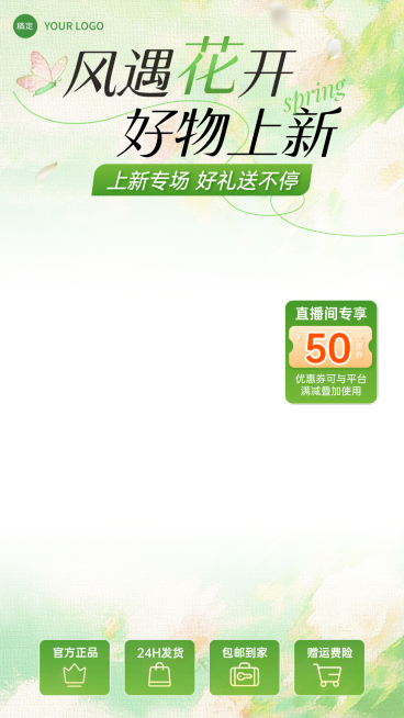 商品零售上新营销电商零售直播贴片组合预览效果