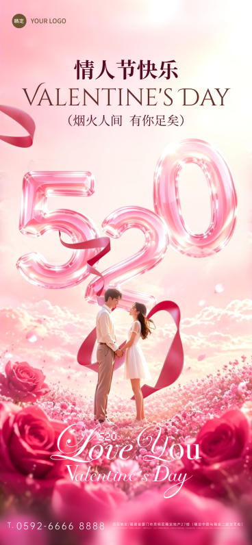 520情人节祝福粉色浪漫花海情侣全屏海报预览效果