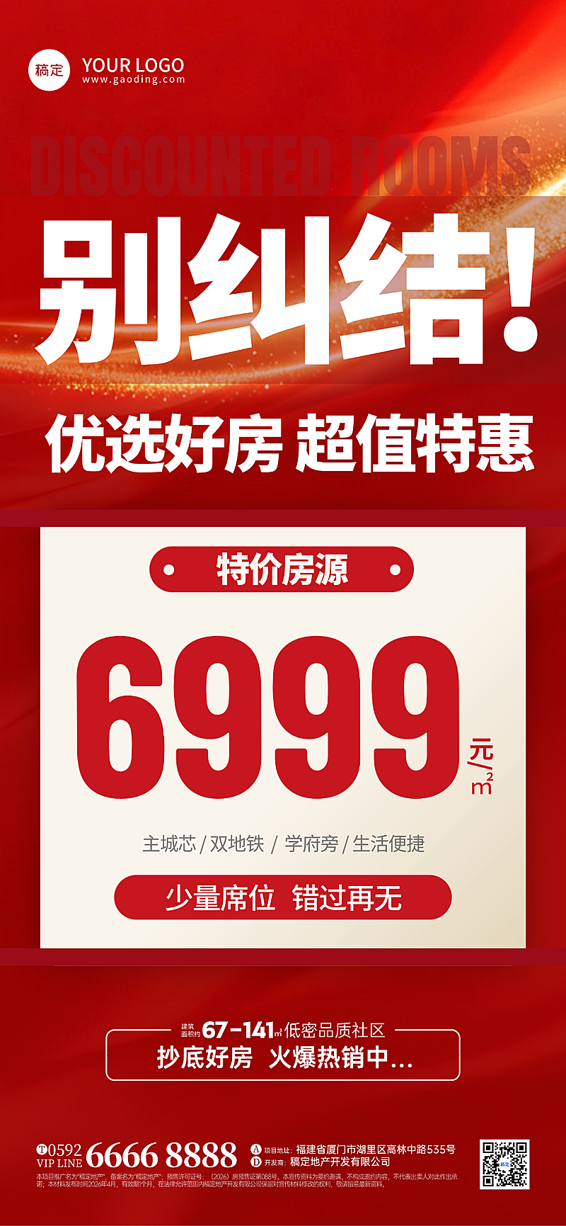 房地产特价卖房营销大字活动全屏竖版海报