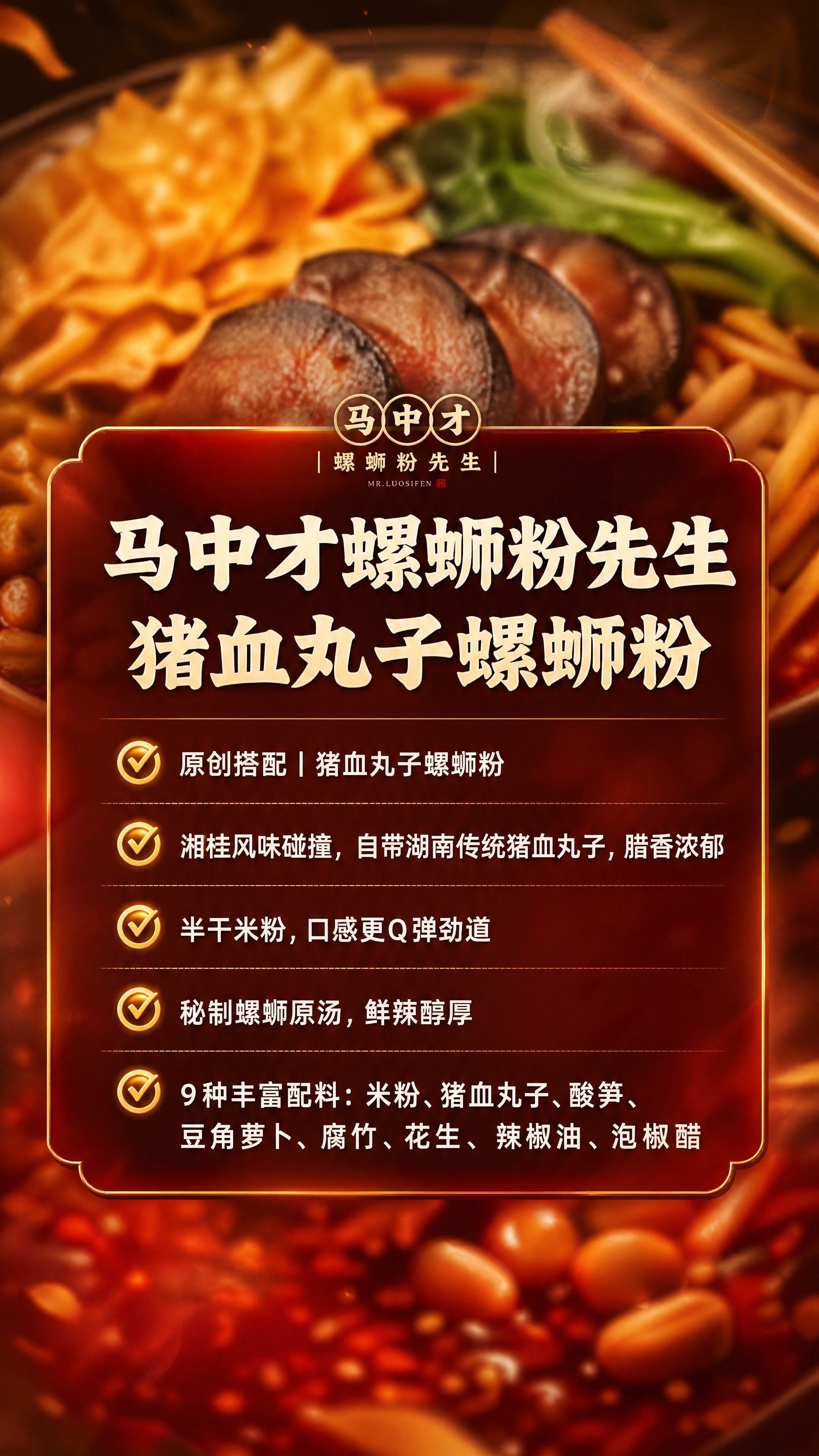 [商品] 使用【图10】成品螺蛳粉为背景参考；保留整体美食氛围… - 图片创意预览