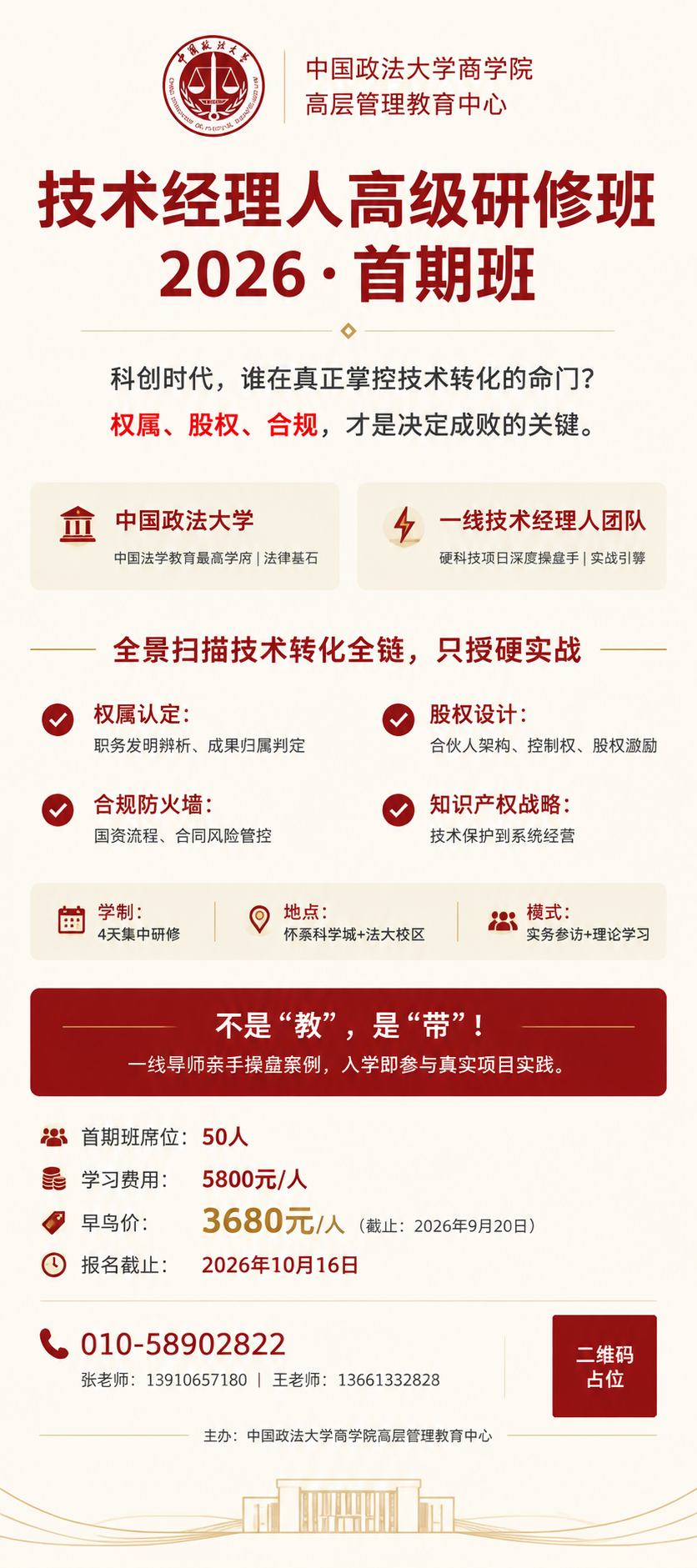重新设计一张课程招生易拉宝海报，竖版超长幅，以中国政法大学校徽… - 图片创意预览