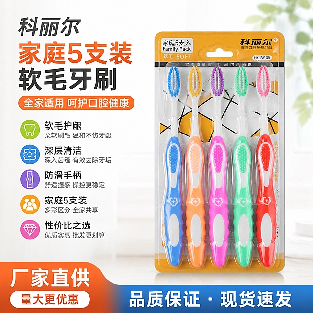 基于提供的牙刷商品图，设计1张1688平台的产品SKU主图，正方形1:1比例。画面主体为科丽尔家庭5支装软毛牙刷，突出产品包装与多彩牙刷外观。自动生成并添加清晰醒目的卖点文案，包括："家庭5支装"、"软毛护龈"、"深层清洁"、"防滑手柄"、"性价比之选"。整体风格简洁专业，符合1688批发平台电商调性，背景干净明亮，突出产品质感与批发优势。
