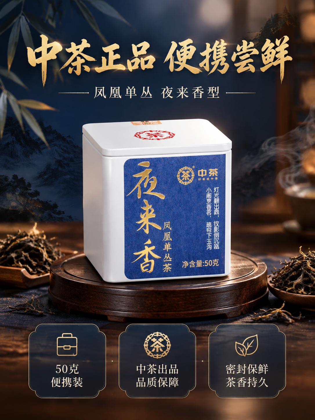 [主图-5] 规格与服务转化，突出50克便携装与品质保障，促进… - 图片创意预览